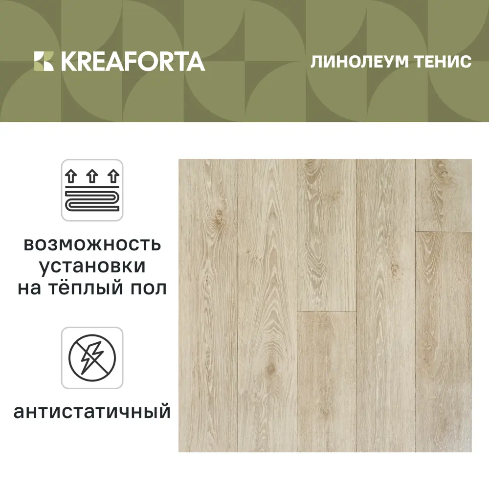 Линолеум полукоммерческий KREAFORTA «Тенис» 32 класс 4 м 89439178 STLM-2053838  - Вид №1