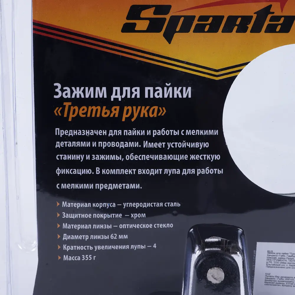 Зажим для пайки с лупой Sparta Третья рука 914605 STLM-2068566 - Вид №6