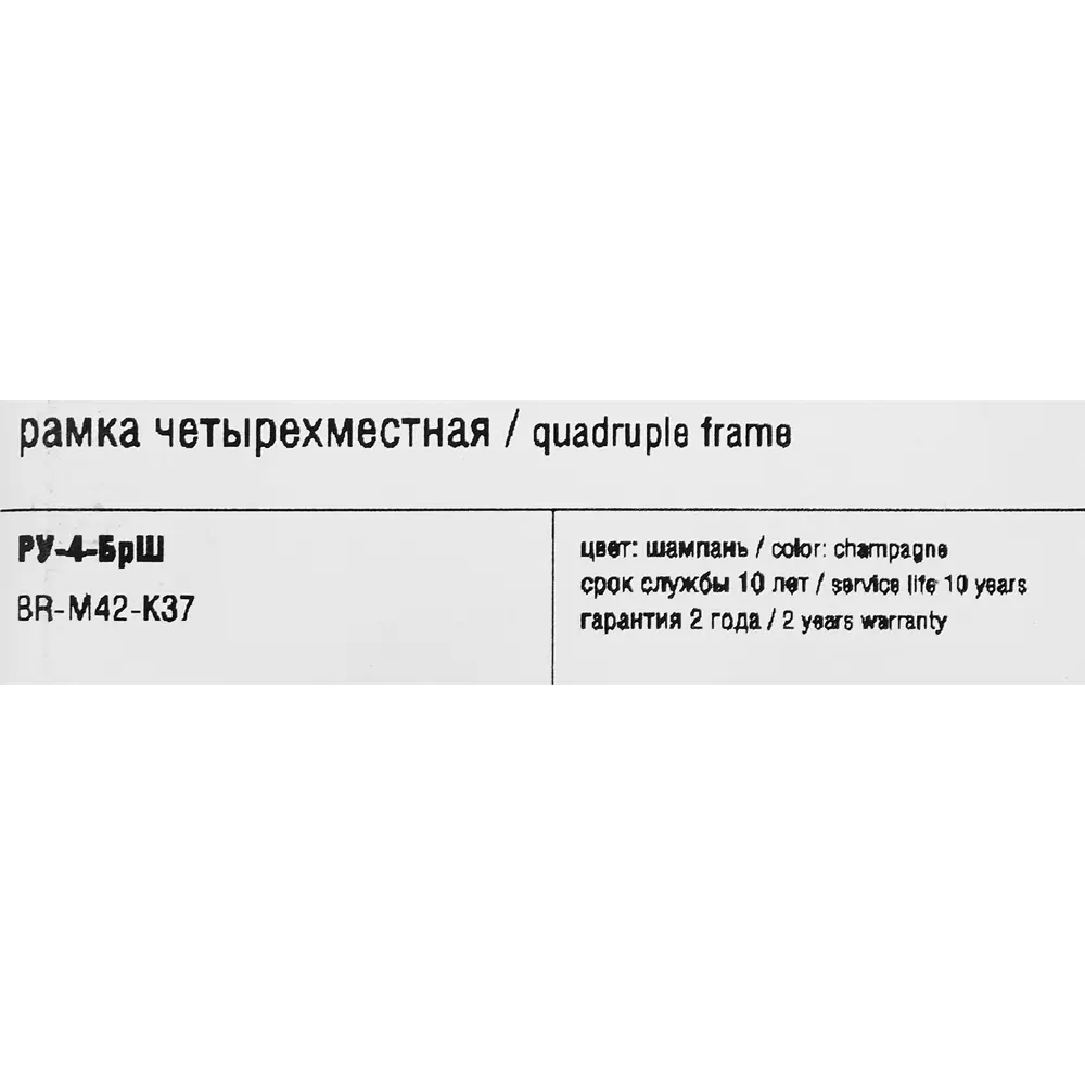 Рамка IEK Brite-4 для розеток и выключателей в цвете шампань 87761359 STLM-1106495 - Вид №4