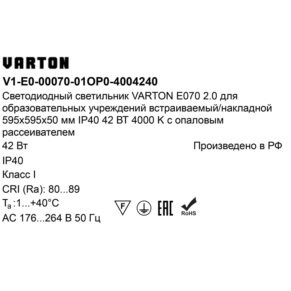 Панель светодиодная Varton 595/595/50 OPL 42 Вт 595x595 мм 5100 K IP40 STLM-2209497 - Вид №6