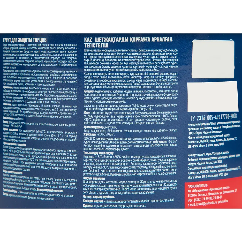 Грунт для защиты торцов древесины Ярославские Краски 2,5л 18560372 STLM-0011402 - Вид №2