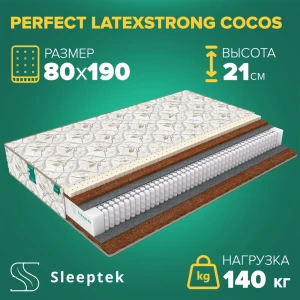 Матрас Sleeptek Perfect LatexStrong Cocos 80x190x20 см независимый пружинный блок, 1-спальный