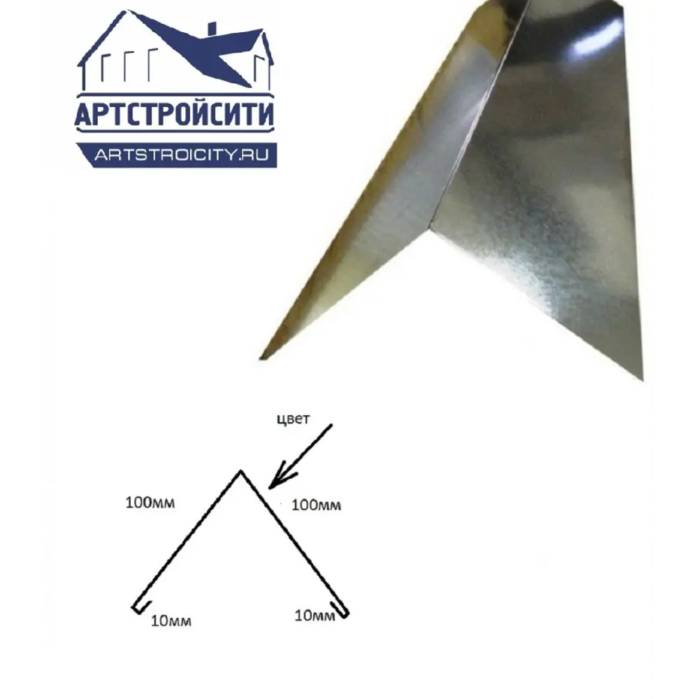 Конек Артстройсити ZN 100x100x2000мм 0.4мм RAL 8017