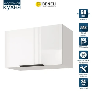 Навесной шкаф на газлифте Beneli Color 60x36x31.2 см ЛДСП цвет белый