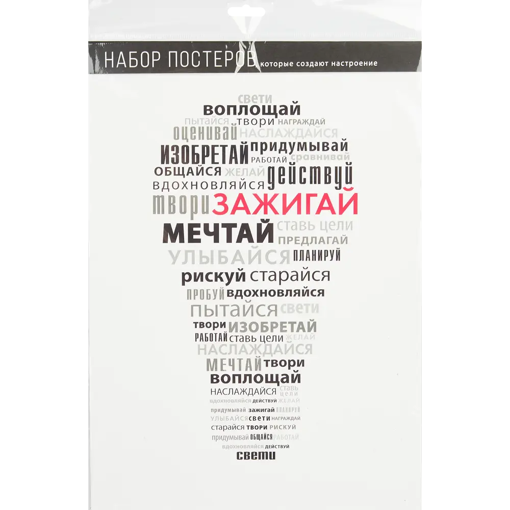 Постер Слова меняющие жизнь 21x29.7 см 3 шт 85817830 STLM-2204870 АРТ ДИЗАЙН  - Вид №4