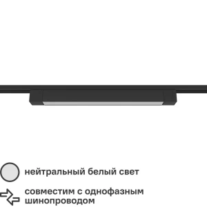 Трековый светильник спот светодиодный Ritter Artline 474x35x40мм 30Вт до 14м² 4000К металл/пластик цвет чёрный