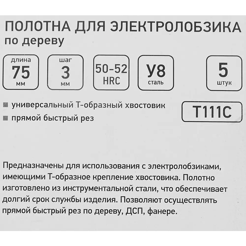 Пилка для лобзика по дереву Сибртех T111C быстрый рез, 5 шт STLM-2008389 - Вид №4