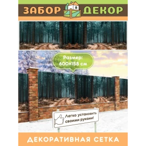 91366889 Фотосетка для забора беседки террасы фасада Забор Декор 600x158см ЗД-0255 STLM-1353122