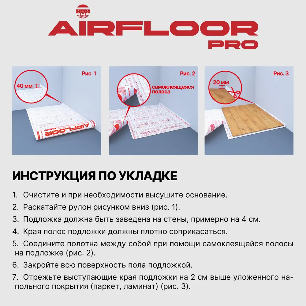 Подложка «Air Floor Pro» 3 мм 10 м² 89361214 STLM-2118094 Santreyd  - Вид №6