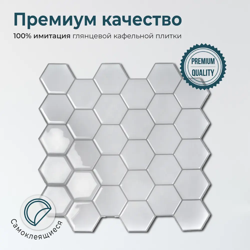 Santreyd Сотовые панели ПВХ молочные 300×300 мм - самоклеящаяся мозаика для стен 89379612 STLM-1457160 - Вид №5