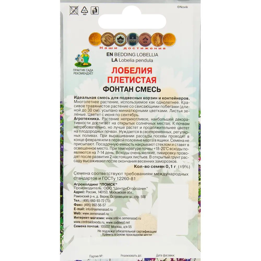 Лобелия плетистая Фонтан смесь 0.1 г 83577527 STLM-2203991 ПОИСК  - Вид №1