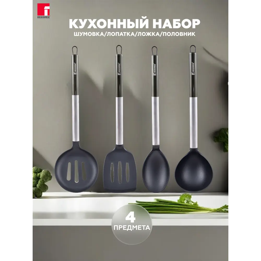 Набор аксессуаров Bergner BG-39081-GR Нержавеющая сталь цвет черный