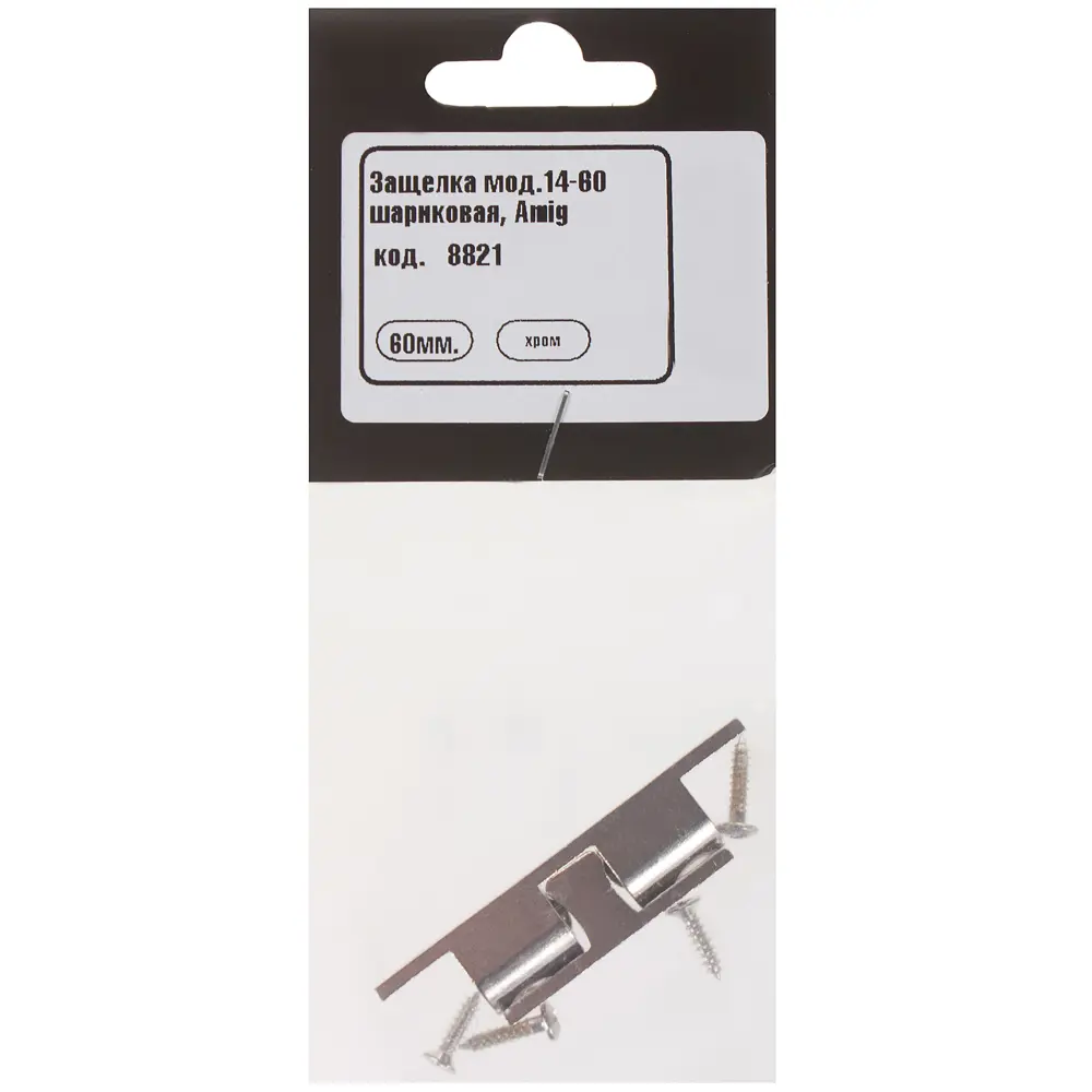 Шариковая защелка Amig для распашных и раздвижных дверей 60 мм 14249130 STLM-1007682 - Вид №3