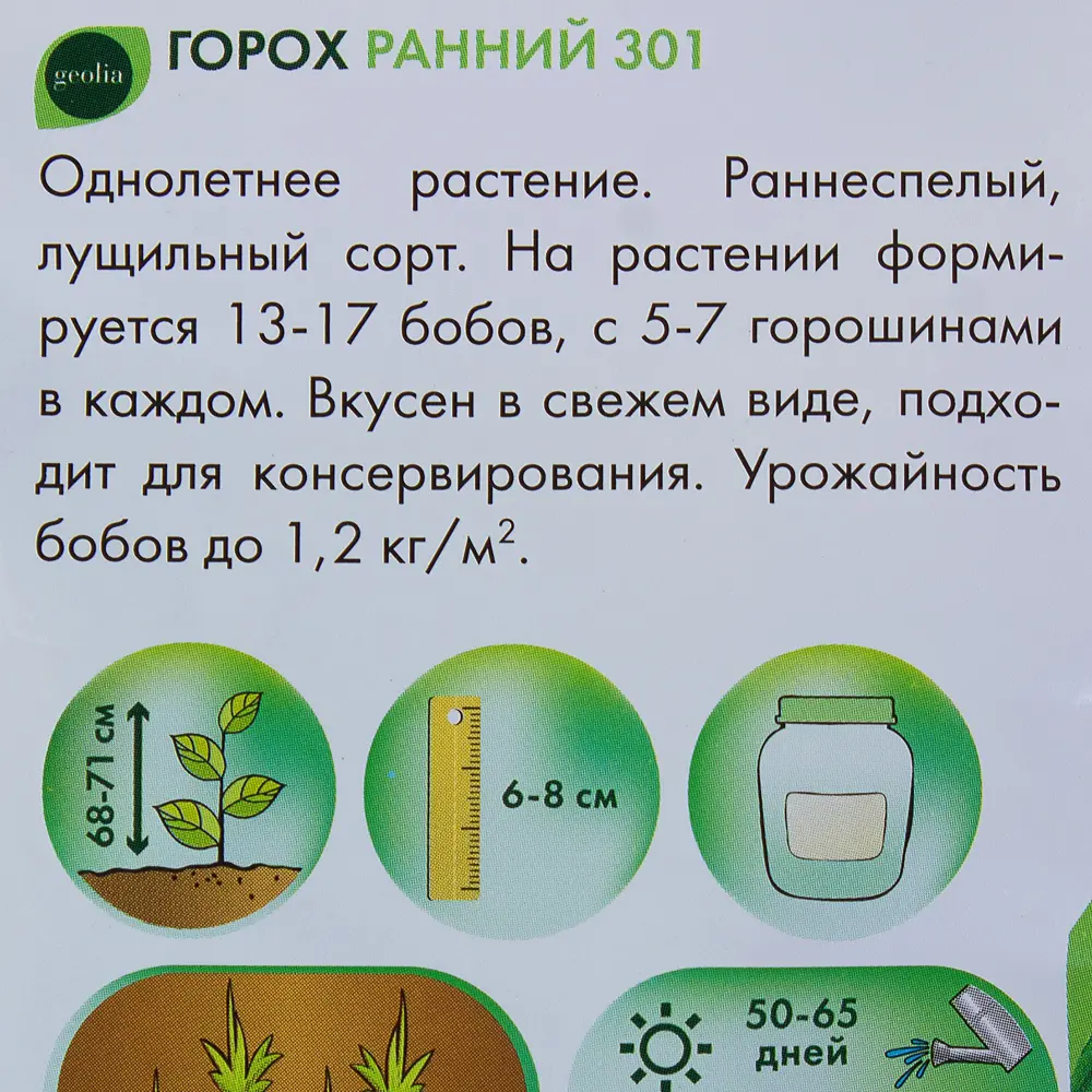 Горох GEOLIA «Ранний» — семена для обильного урожая 17585383 STLM-0008372 - Вид №2