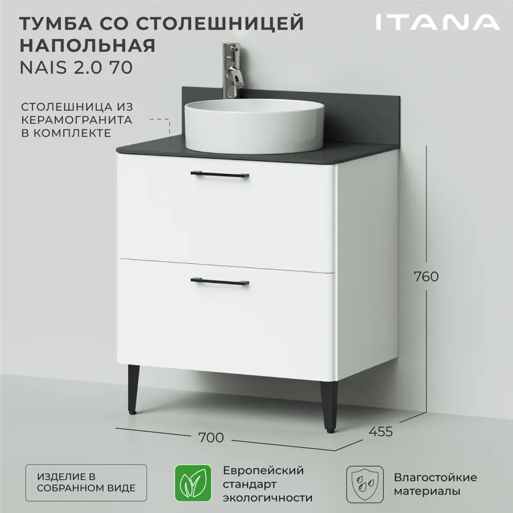 Тумба со столешницей напольная Итана Nais 70 2.0 700х455х760, белый матовый