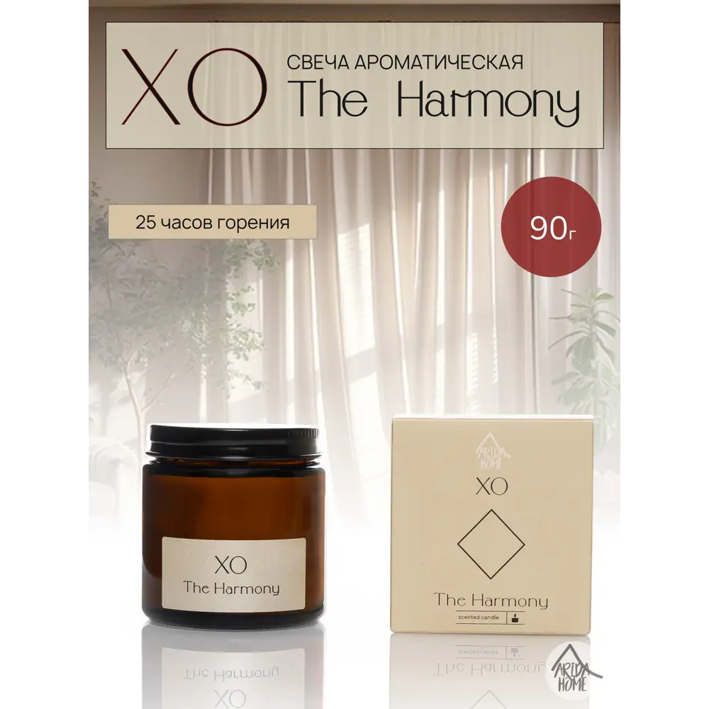 Свеча в стакане ароматизированная Arida Home Xo The Harmony STLM-2124014 - Вид №1