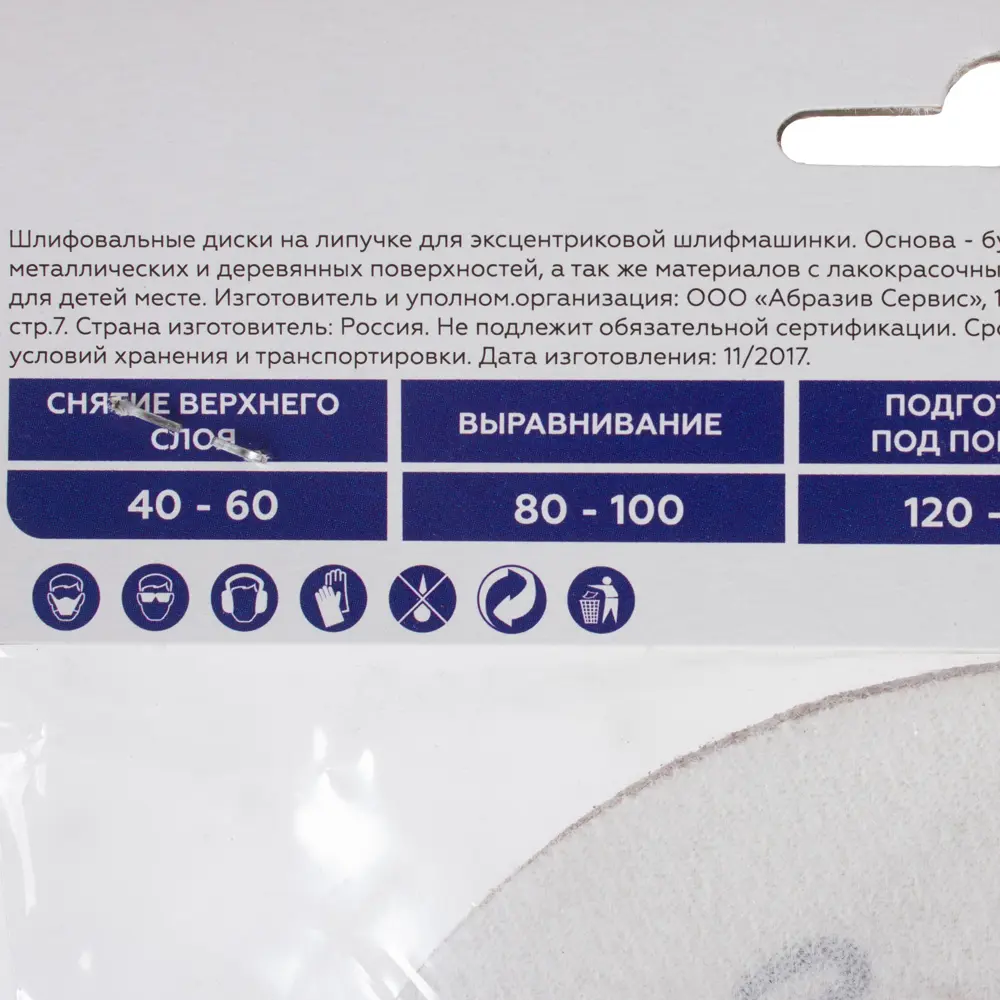 Шлифовальные диски Flexione P180 125 мм для финишной обработки металла 81929889 STLM-0014045 - Вид №4