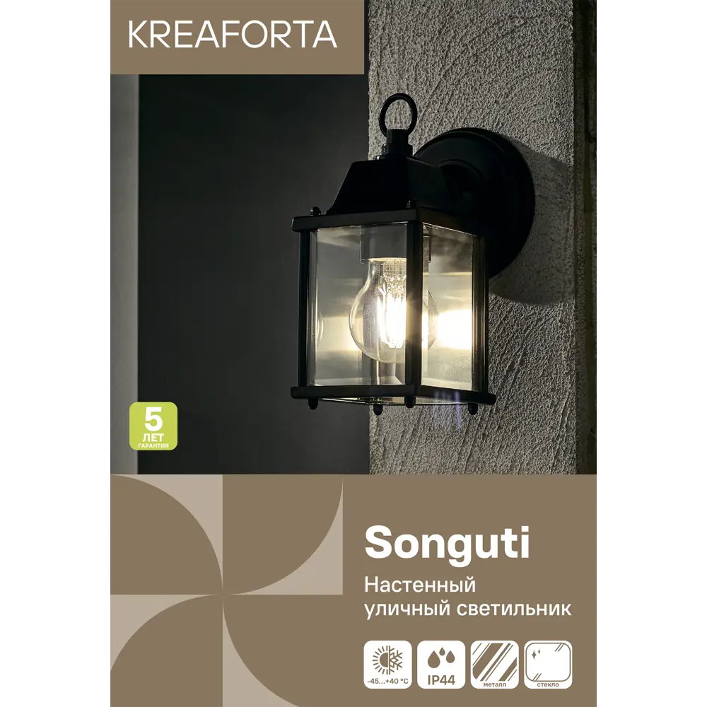 Светильник уличный настенный KREAFORTA Songuti 40 Вт IP44 цвет черный STLM-2192842 - Вид №5