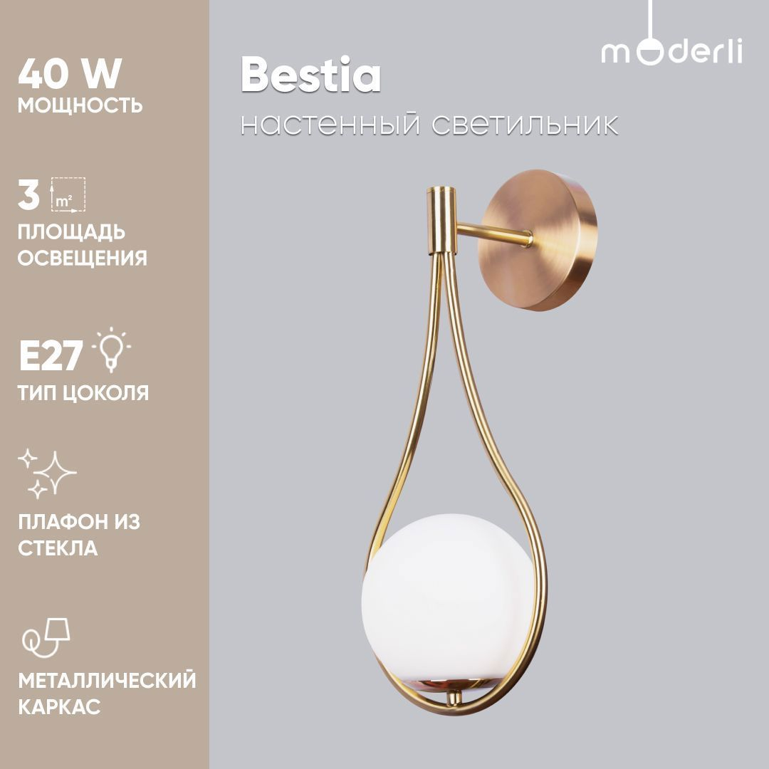 90251391 Настенный светильник Bestia Bestia V4030-1W цвет медный STLM-0150521 MODERLI