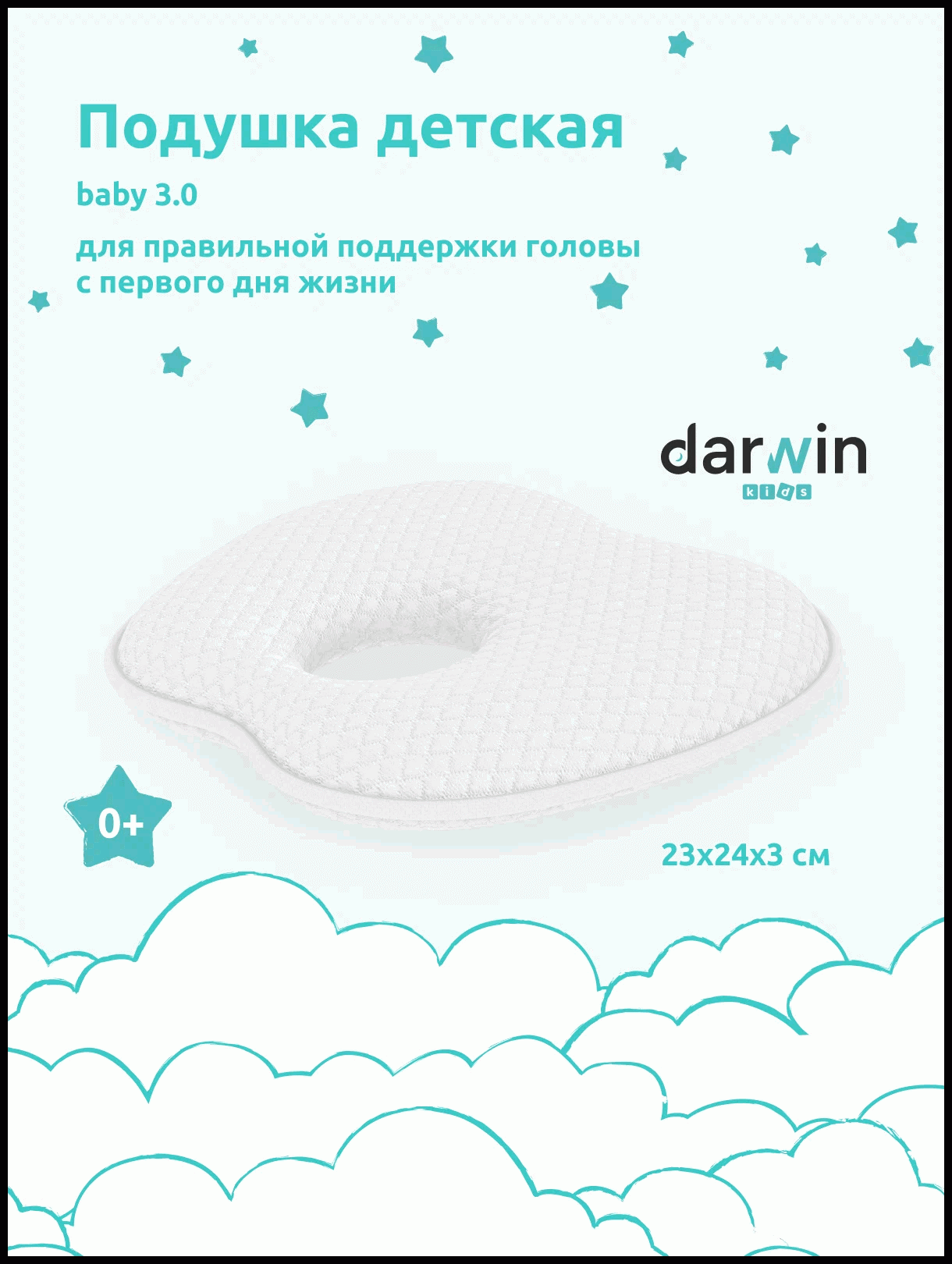 91066794 Подушка детская Baby 3.0 23x24 см, полиуретановая пена STLM-0466069 DARWIN
