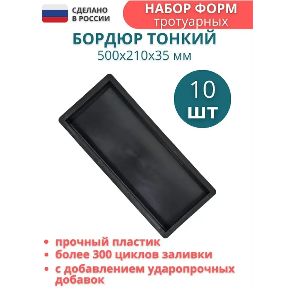 91671270 Форма для бордюра тротуарного Точно-Крепко 500x210x35мм 10шт STLM-0955435