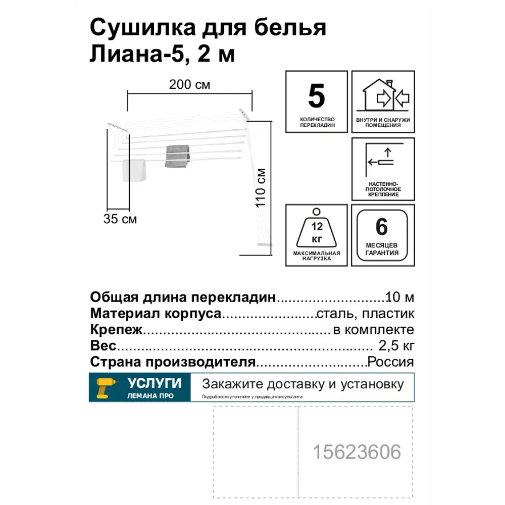 Сушилка для белья Лиана-5 2 м 15623606 STLM-2088228  - Вид №1