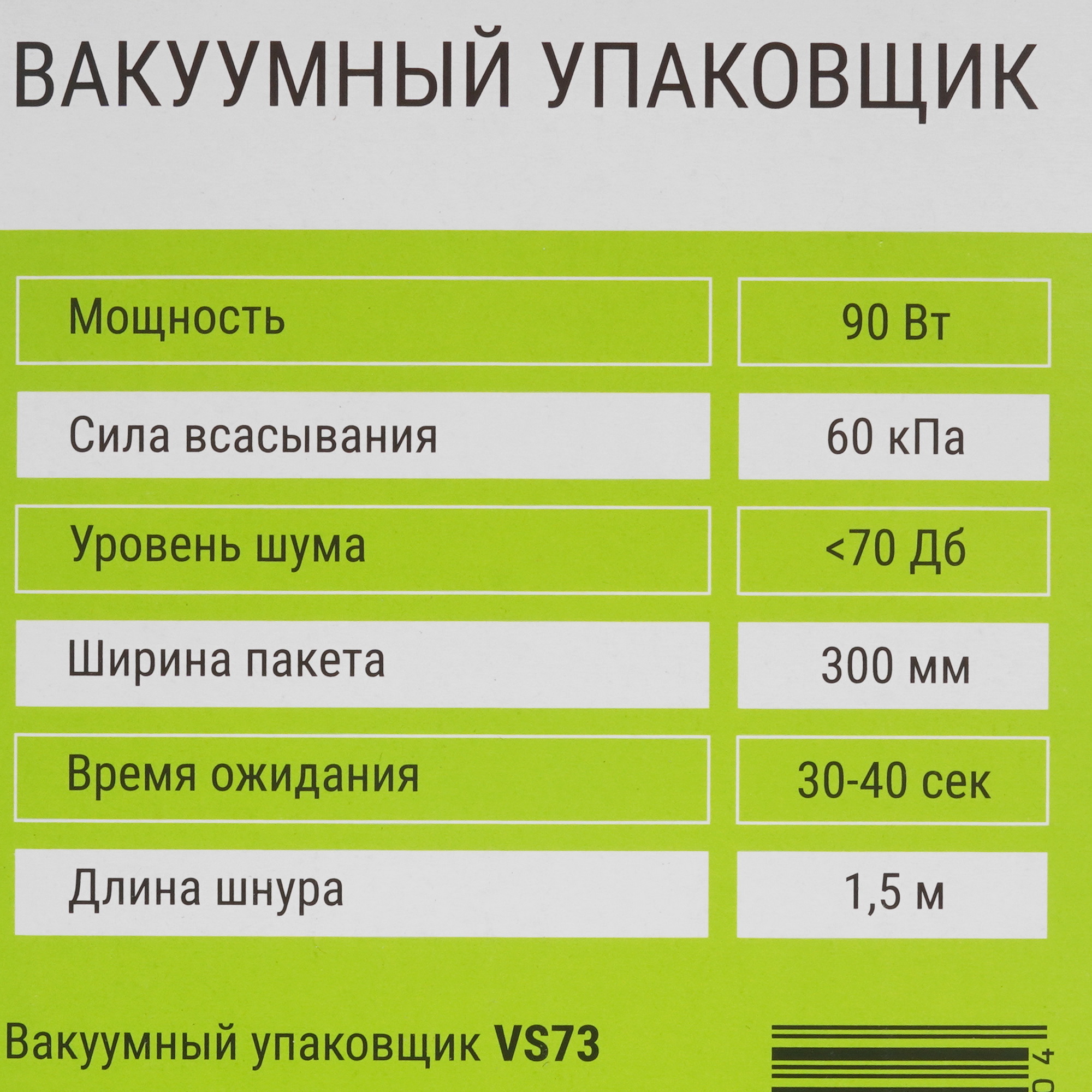 9974259 Вакуумный упаковщик HOME KIT VS73 STDN-0054815 - Вид №10