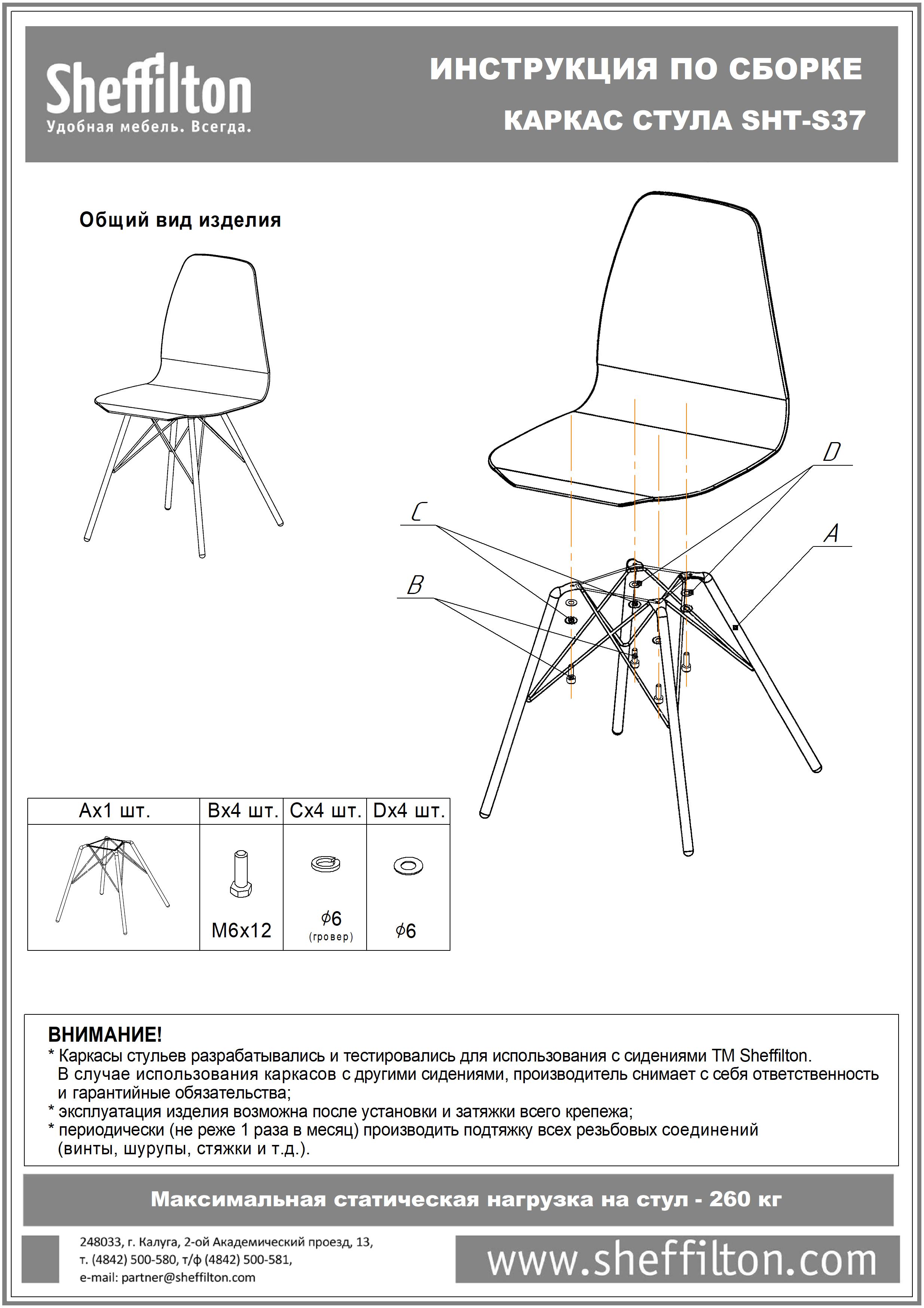 Стул SHT-ST29-CN4/S37 Santreyd SHTST49 - Вид №4