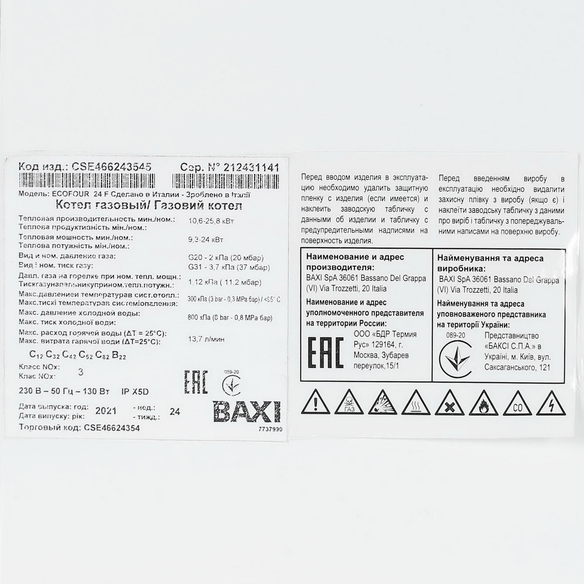 5317101 Газовый котел Baxi ECO Four 24 F настенный STDN-0117083 - Вид №6