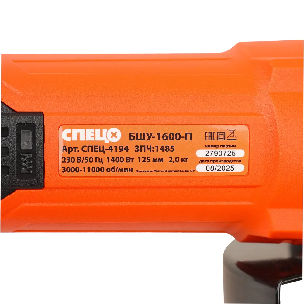 УШМ сетевая Спец БШУ-1600-П, 1400 Вт, 125 мм STLM-2201211 - Вид №8
