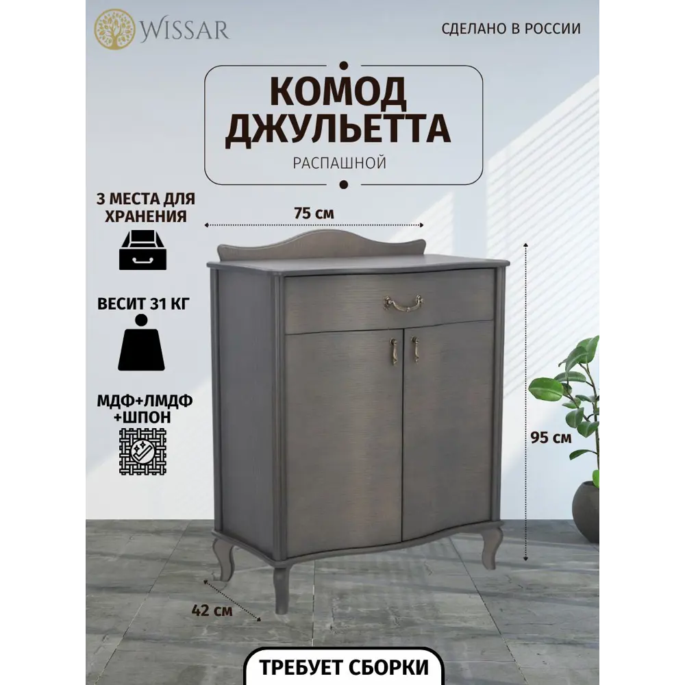 Комод Wissar home Джульетта 2 ящика 75x41x95 см МДФ цвет серый