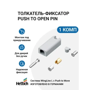 91936824 Толкатель мебельный Hettich Push to open Pin для фасадов без ручек с фиксацией 1 шт STLM-1347937