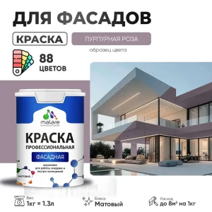 91977119 Краска фасадная Malare Professional для дерева бетона штукатурки быстросохнущая матовая цвет пурпурная роза 1 л STLM-1511258