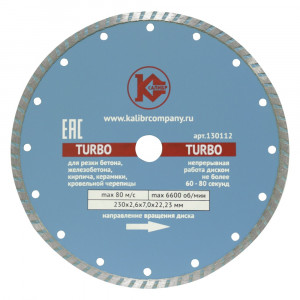 424 Калибр Алмазный диск "Калибр-TURBO" 230х22мм (арт.130112)