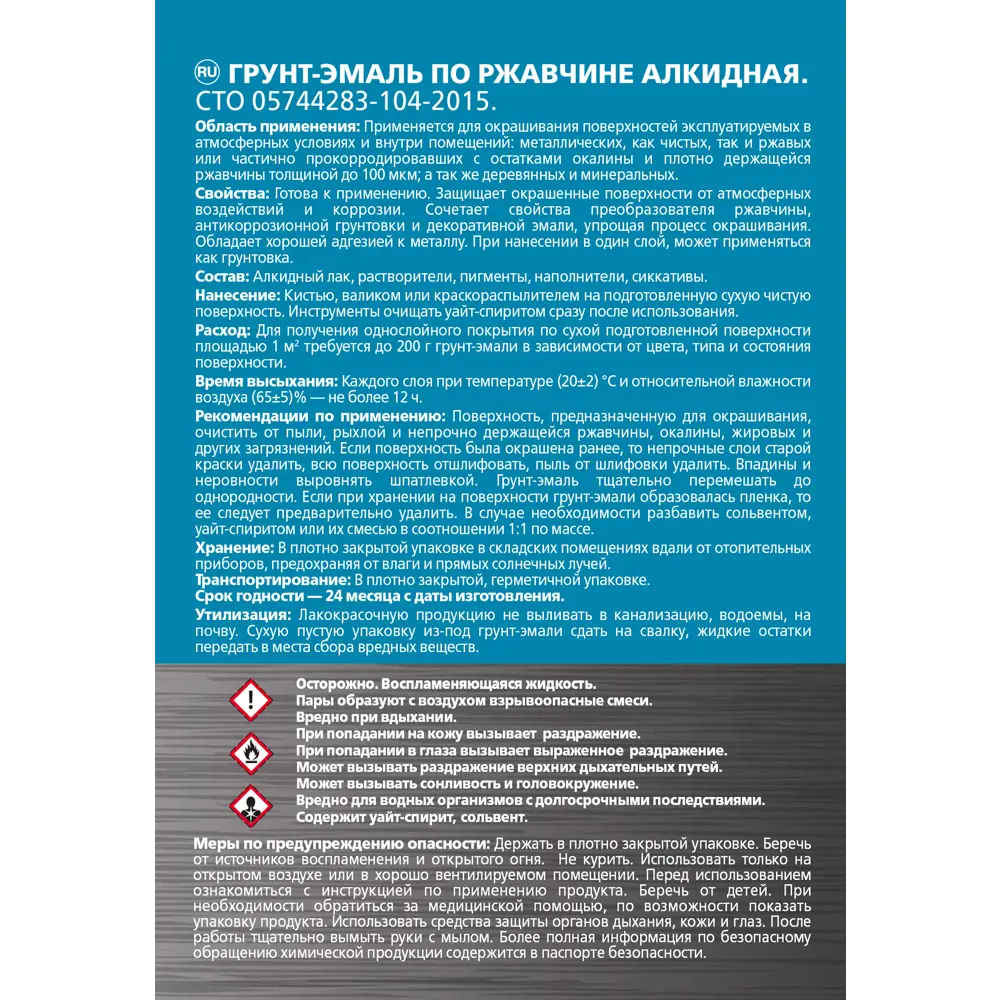 Грунт-эмаль по ржавчине 3в1 Empils PL гладкая цвет голубой 0.9 кг STLM-2023260 - Вид №3