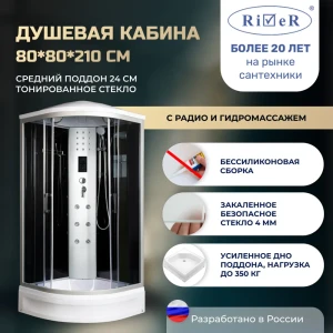 91966929 Душевая кабина River No Silicone DN80/24/TH 80x80 гидромассаж радио средний поддон стекло тонированное STLM-1520175