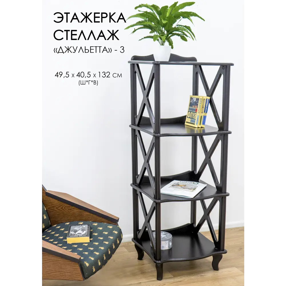 Этажерка-стеллаж с полками Glider 49.50x132x40.50 см нагрузка до 15 кг МДФ цвет венге