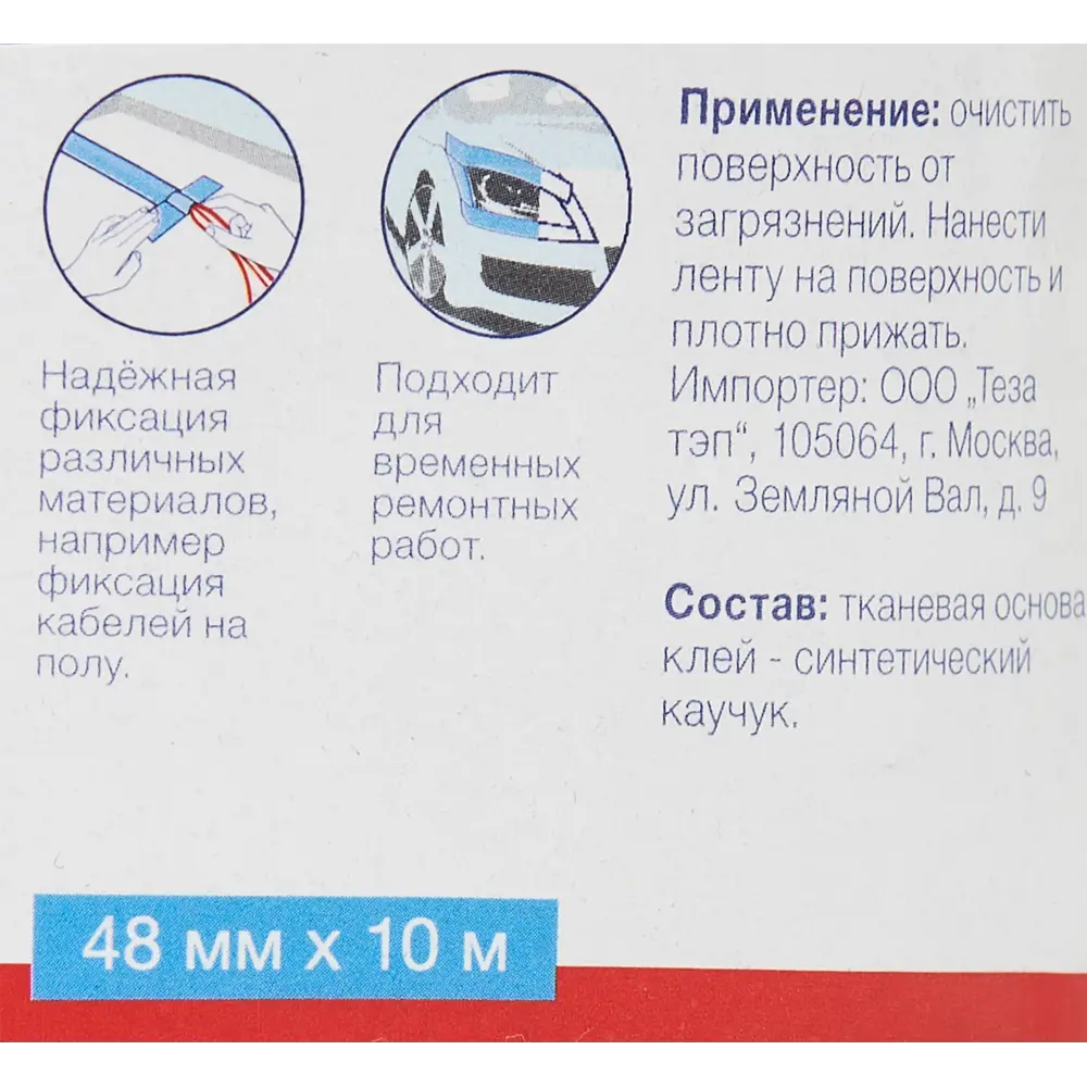 Лента ремонтная Tesa Lenta 48 мм х 10 м STLM-2018514 - Вид №3
