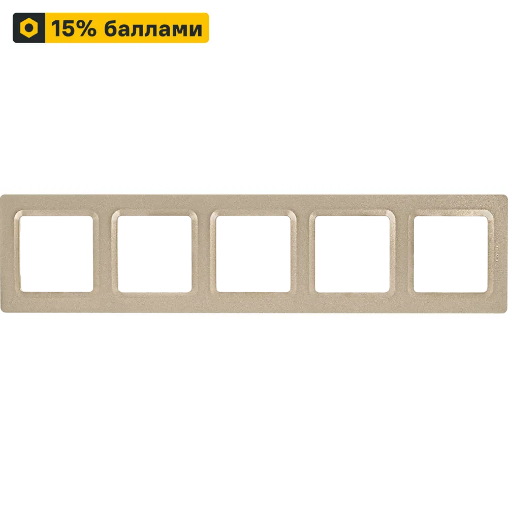 LEXMAN LILIAN — универсальная рамка для розеток, 5 постов, цвет Шампань 86761617 STLM-1469867