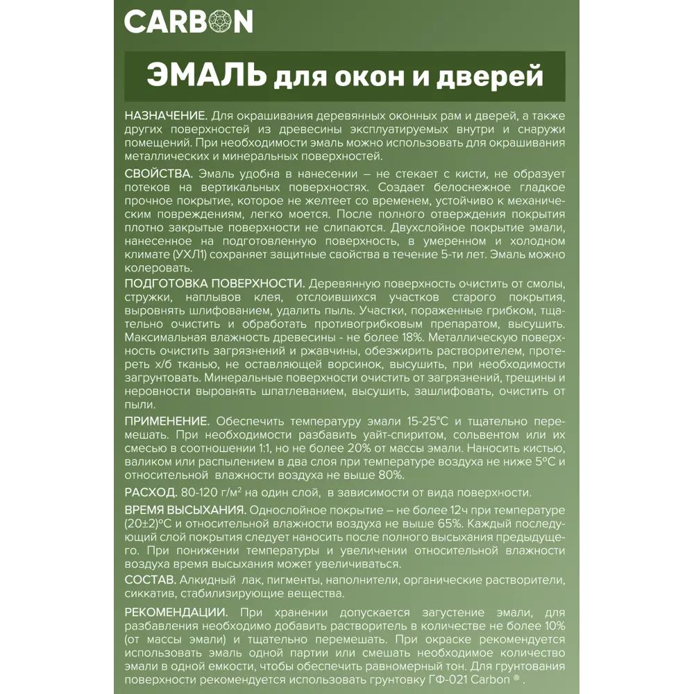 Эмаль для окон и дверей Carbon 0.9 кг цвет белый STLM-2033482 - Вид №3