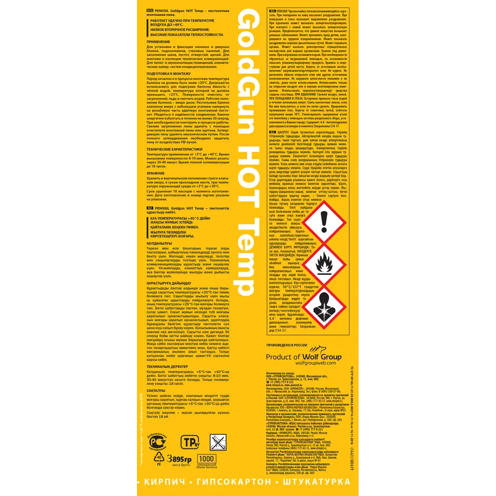 Монтажная пена PENOSIL GoldGun для профессионального применения 750 мл 82378242 STLM-0025855 - Вид №3