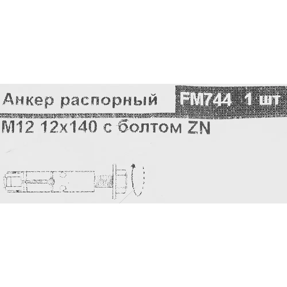 Распорный анкер Friulsider 12x140 мм оцинкованная сталь 84696490 STLM-2093732  - Вид №2