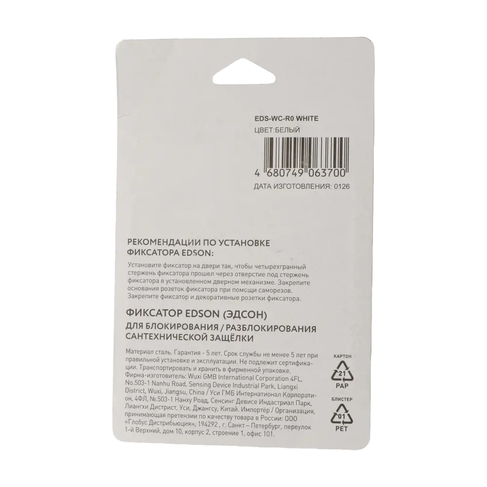 Завертка дверная Edson EDS-WC-R0 нержавеющая сталь цвет белый STLM-2030284 - Вид №3