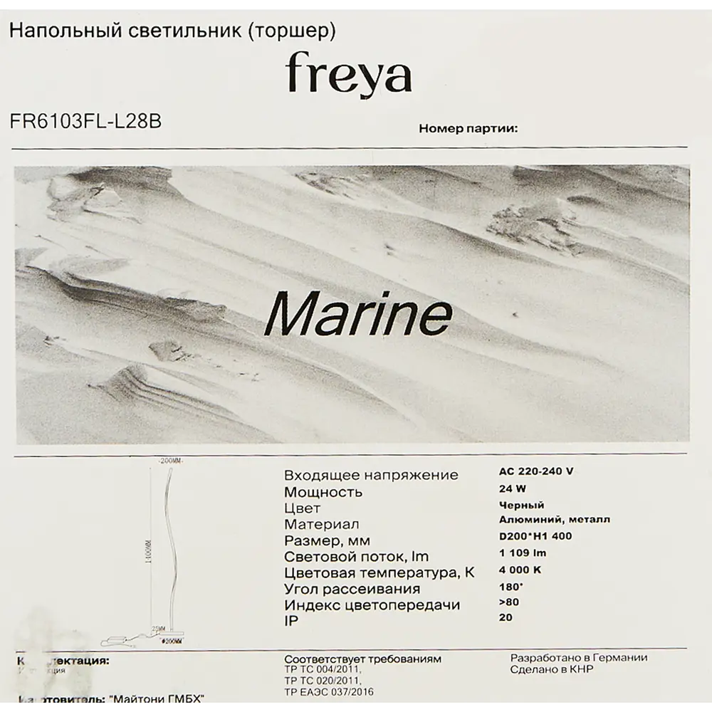 Торшер светодиодный Marine FR6103FL-L28B цвет черный Freya STLM-2102196 - Вид №7