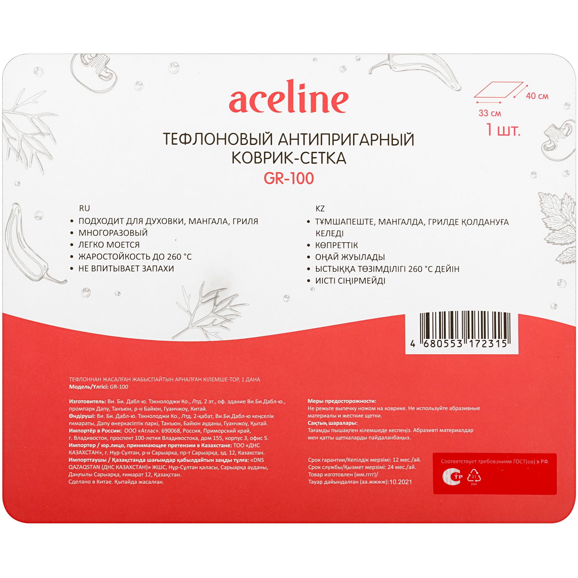 4851508 Антипригарный коврик Aceline GR-100 STDN-0093410 - Вид №2