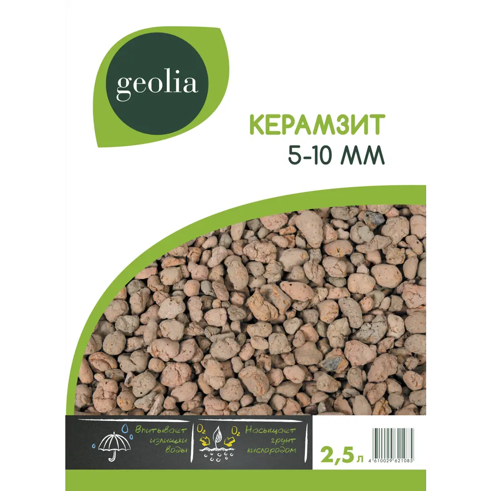Керамзит Geolia мелкая фракция 5-10мм 2.5л STLM-2100955