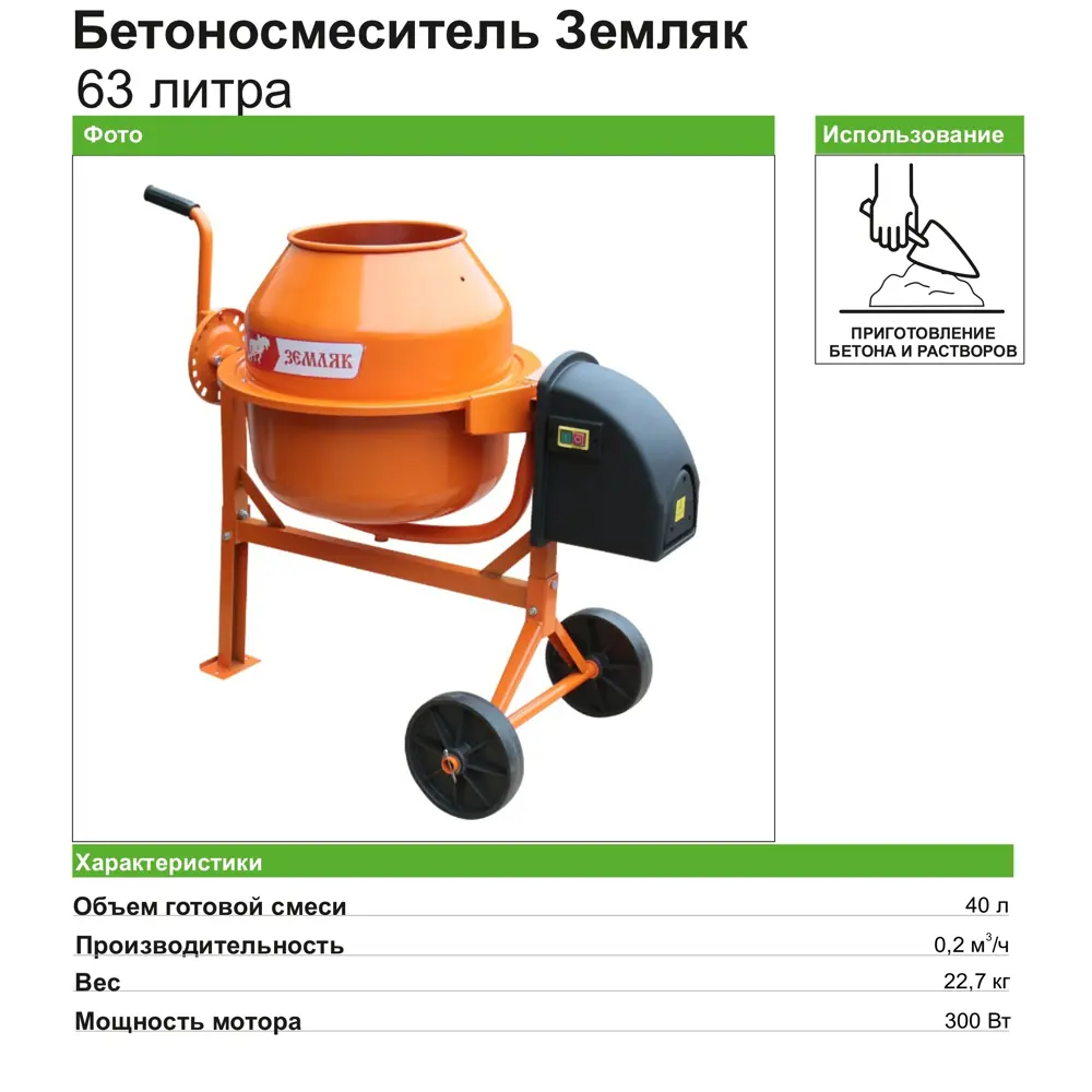 Бетоносмеситель Земляк БСЭ-63 63 л STLM-2174060 - Вид №1