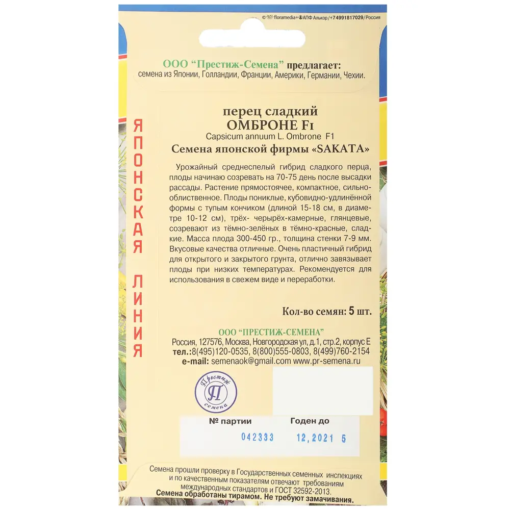 Семена Перец сладкий «Омброне» F1 13897419 STLM-2068222 ПРЕСТИЖ СЕМЕНА  - Вид №1