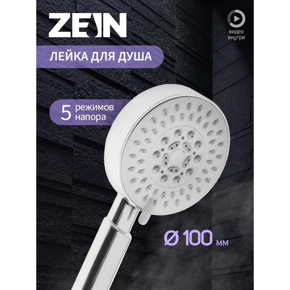 Душевая лейка Zein Z0501 5 режима цвет хромированный