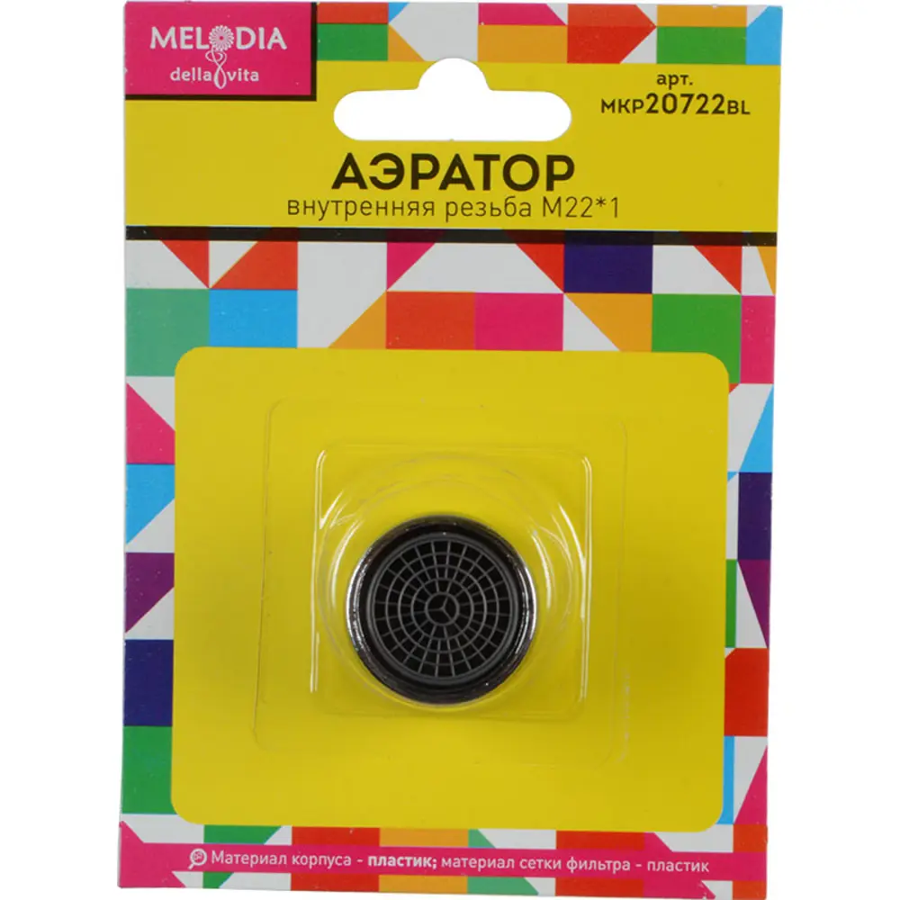 Аэратор Melodia Mkp20722Bl 10102 М22 22мм